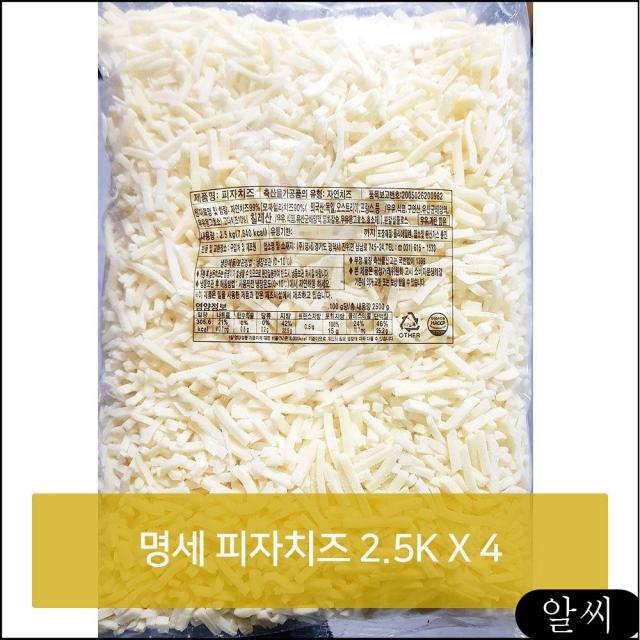 명세 피자치즈 2.5KX4 식당 음식점 업소용 식자재 피자가게 모짜렐라 피자재료 jrtt, RCMK 1