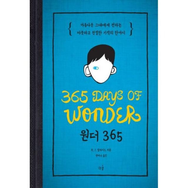 원더 365 : 아름다운 그대에게 전하는 따뜻하고 친절한 기적의 한마디, 없음, 상세설명 참조