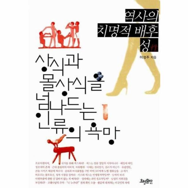 이노플리아 역사의 치명적 배후 성 상식과 몰상식을 넘나드는 인, One color | One Size@1
