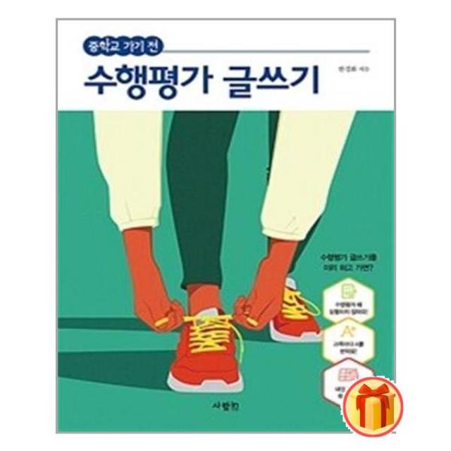 중학교 가기 전 수행평가 글쓰기 / 사람in/ 비닐커버 책표지 안함 / 스프링작업 안함 / 안심포장 /