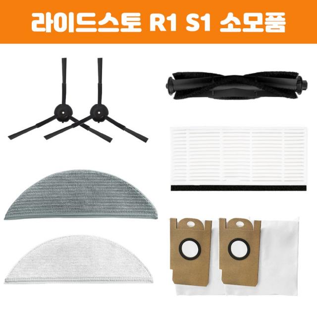 라이드스토 R1 S1 물걸레 소모품 필터 부품 교체 샤오미 로봇청소기 8세대 9세대, 더스트백 먼지통 1EA