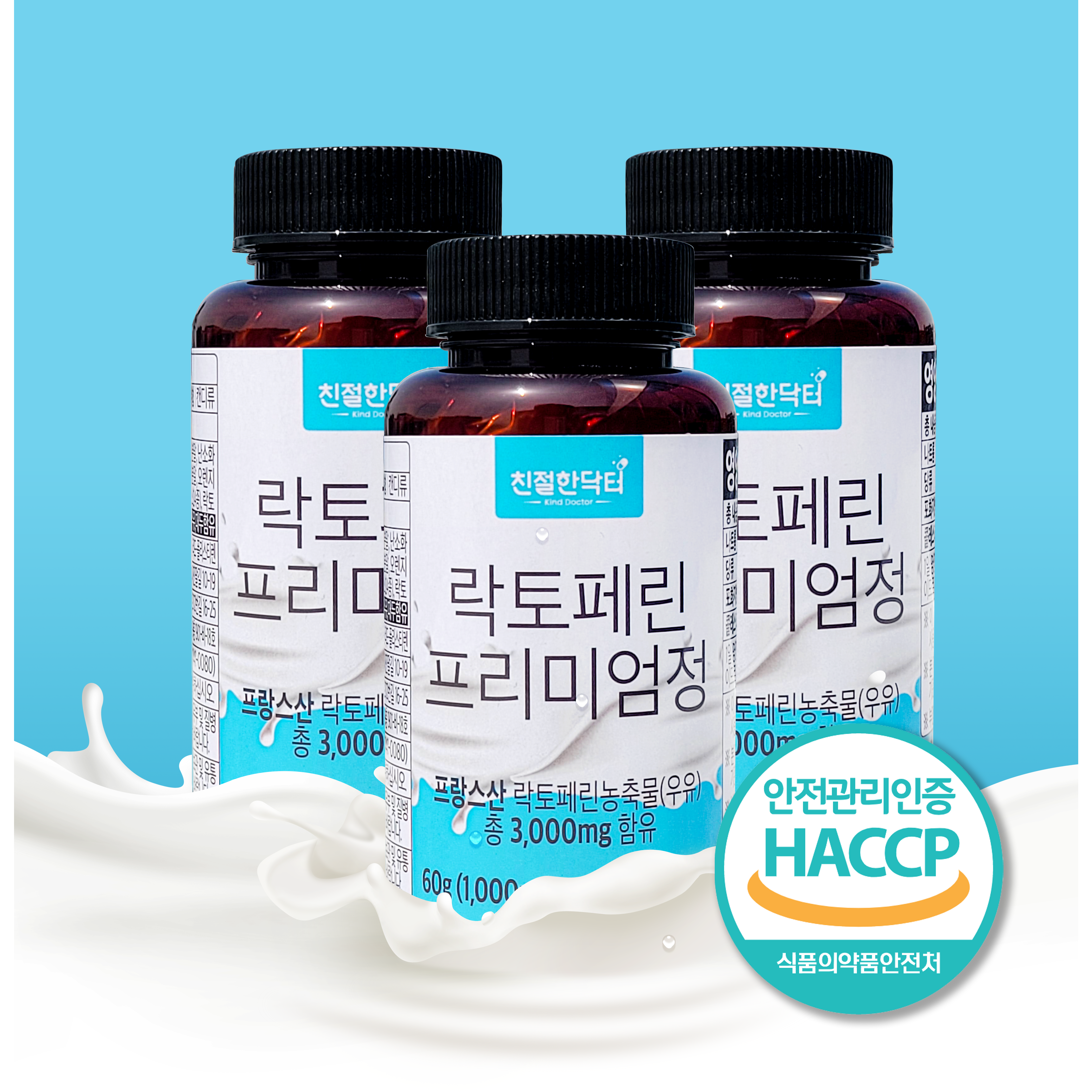 친절한닥터 3000mg 락토페린 프랑스산 60정 2개월분, 60정X3개 6개월분 15% 추가할인혜택