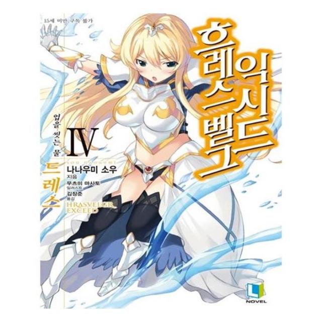 유니오니아시아 흐레스벨그 익시드. 4 L노벨 L Novel