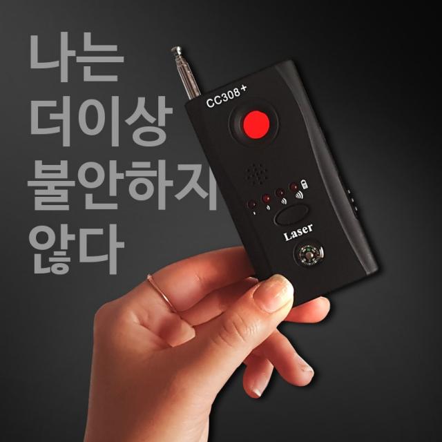 리오샵 몰래카메라 탐지기 도청 호신용품 여행 필수품 CC380+