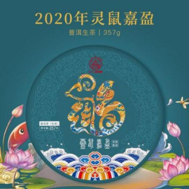 해외직배송 2020기념 팔각정 보이생차, 단품