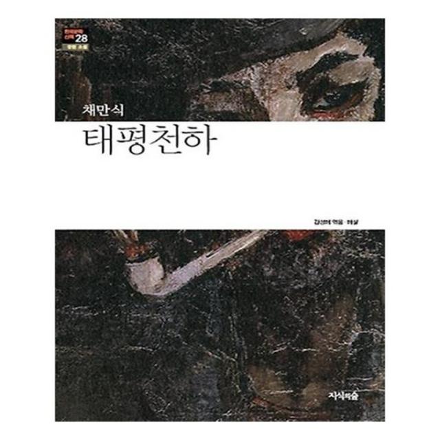 유니오니아시아 태평천하