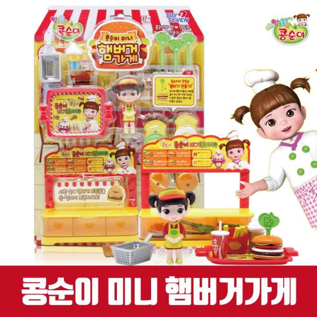콩순이 미니 장난감 콩순이 미니 햄버거 가게