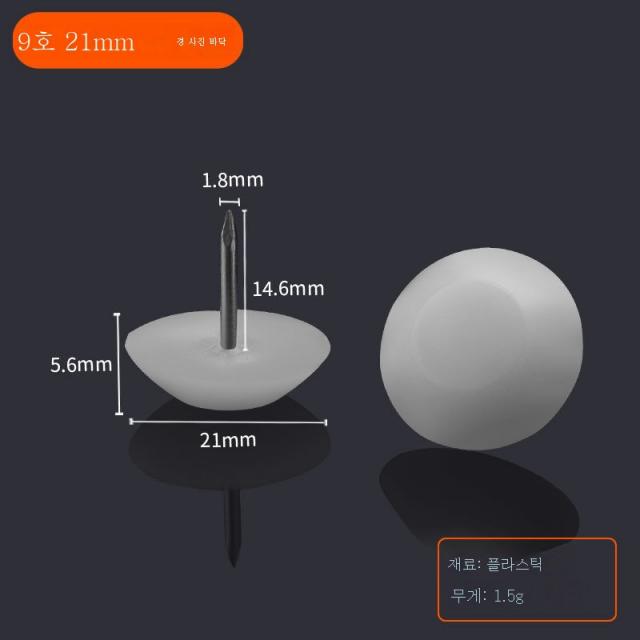ZZJJC 가구 플라스틱 발못 가구못 소파 책걸상 나일론못 습기 방지 발판 음향용 발못, 19호(21mm사정)125정