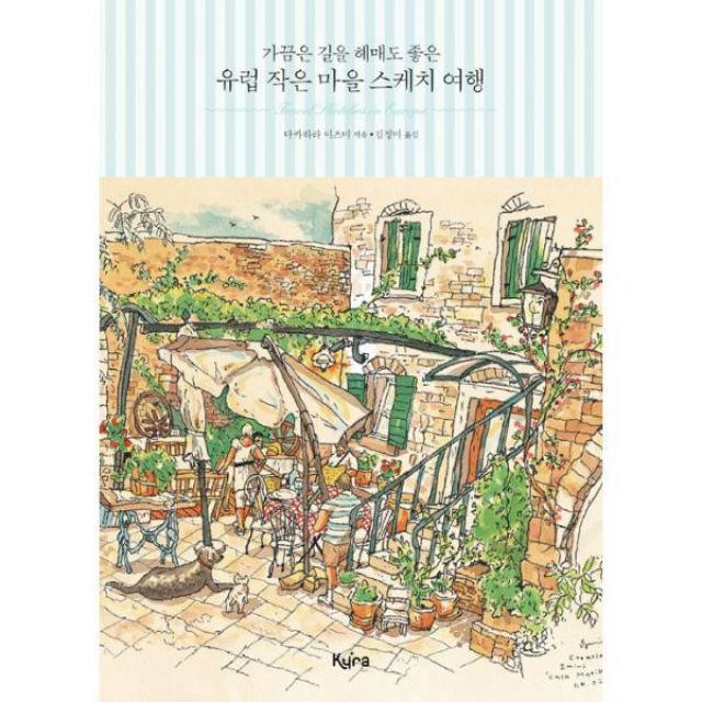 밀크북_2 가끔은 길을 헤매도 좋은 유럽 작은 마을 스케치 여행, One color | One Size@1