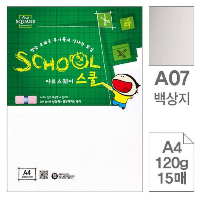 달림통신 삼원 아트스퀘어스쿨 A07.백상지 A4 120g 15매 복사용지