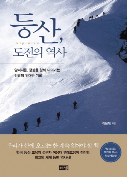 (해냄)등산도전의 역사 - 알피니즘 정상을 향해 나아가는 인류의 위대한 기록, 단일상품