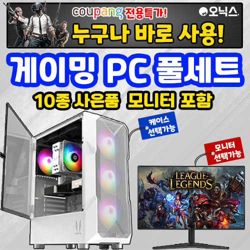 오닉스PC 게이밍컴퓨터 풀세트 조립식 데스크탑 배틀그라운드 롤 로스트아크 디아 던파 메이플 조립PC i5 게임용 본체 조립컴퓨터, 6번-민트(darkFlash), 27인치 모니터-75Hz 게이밍(블루라이차단), 오닉스1번