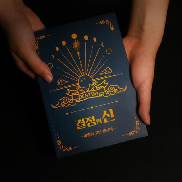 결정의신 마법의 고민 해결책 Book of Answers 정답책 해답책