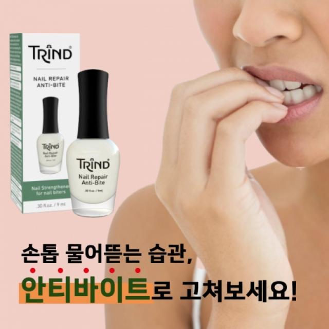 (유럽직수입 트린드)네일리페어-안티바이트9ml 손톱물어뜯는 버릇습관 방지l(+event 넌아세톤 리무버125ml반값할인) ////고객감사 증정 이벤트////