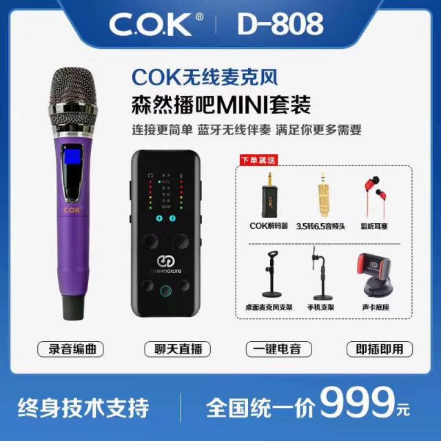 무선마이크 COK D808D818스마트폰 컴퓨터 생방송 사운드카드 그램스타일 K노래 U형주파수 1+2마이크, T03-D808숲 내추럴 mini세트