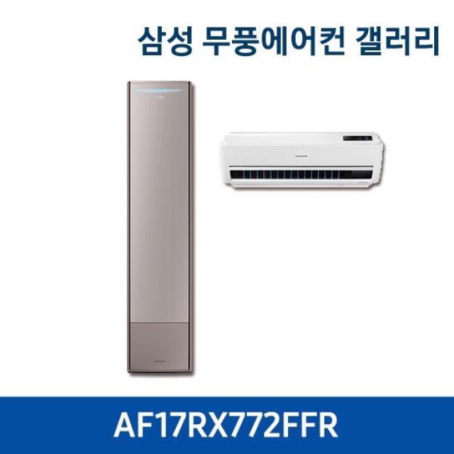 [E] 삼성 무풍에어컨 갤러리 홈멀티 17+6형 AF17RX772FFR, 없음