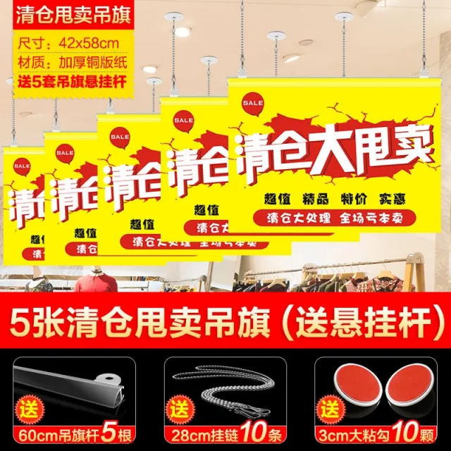 예소 바겐세일 포스터 종이 복장가게 만장 판촉 펜던트 스티커 유리 깔끔한 마감, 깔끔한 마감 바겐세일 펜던트 러너
