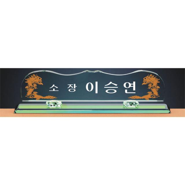 명패/TM20-442-2/대표이사/학교장/공인중개사/병원장