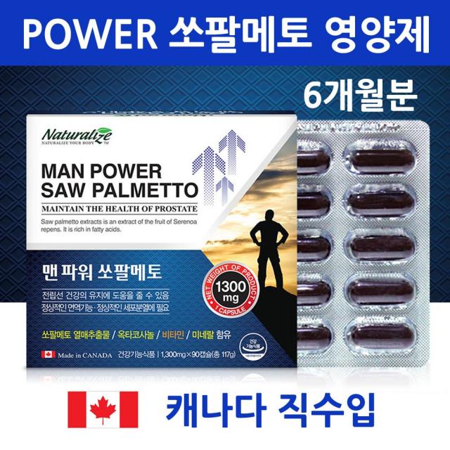 남성건강기능식품 쏘팔메토 전립선 영양제 1300mg 아연 옥타코사놀 고함량 비타민b군 컴플렉스 로르산 톱야자 추출물 5중 복합 지구력 증진 활력 에너지 남자 포맨 건강 프리미엄 골드 캐나다 직수입 직구 2세트