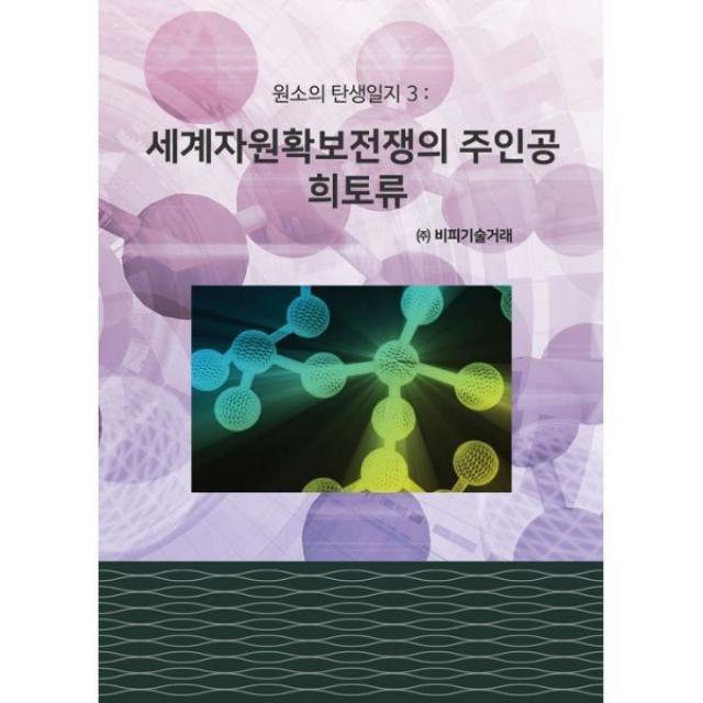 밀크북_2 세계자원확보전쟁의 주인공 희토류, One color | One Size@1