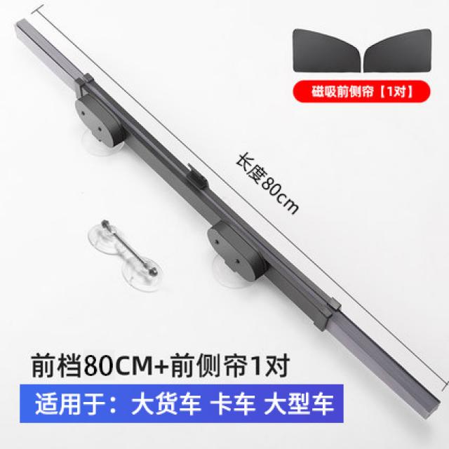 벤츠 e300lc200l s350l glc 위정 아야노 자동차 선스크린 커튼, 앞80CM앞커튼 한쌍