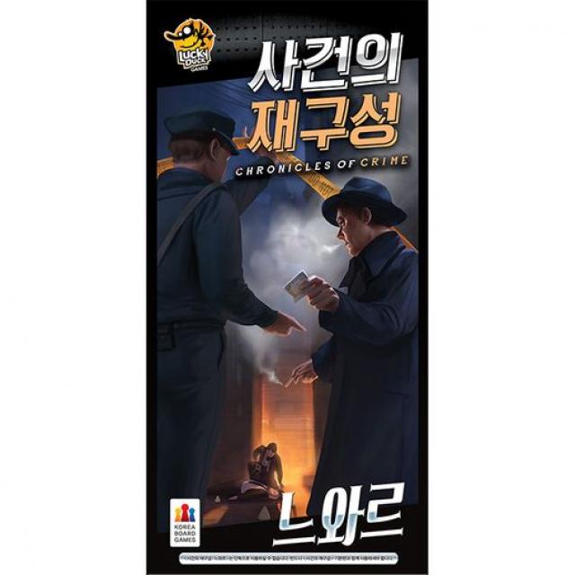 [코리아보드게임] 사건의 재구성 확장 느와르 보드게임, [코리아보드게임] 사건의 재구성 확장 느와르 보드게임