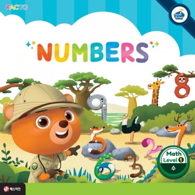 팩토슐레 수학 Level. 1: Numbers(수), 매스티안