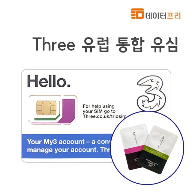 쓰리심 유럽통합유심 4GB 10GB 12GB(영국외9GB), 1개, 유럽유심 8GB+인천공항1터미널수령