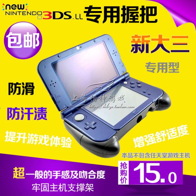 게임패드거치대 new3ds손잡이 뉴 3dsll손잡이 지지대 3DS부속품, 기본, T02-NEW3DSLL뉴빅 3명의 헌신적 인