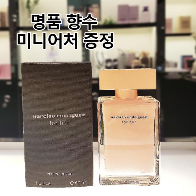 베네피아향수 뉴코아아울렛 평촌점 나르시소로드리게즈 포 허 오 드 퍼퓸 100ml 관능적인 달콤한 여성향수 매장 동시판매 상품 백화점 동일상품 무료 선물포장 미니어처 증정 남자가 좋아하는 여자향수 인기 향수