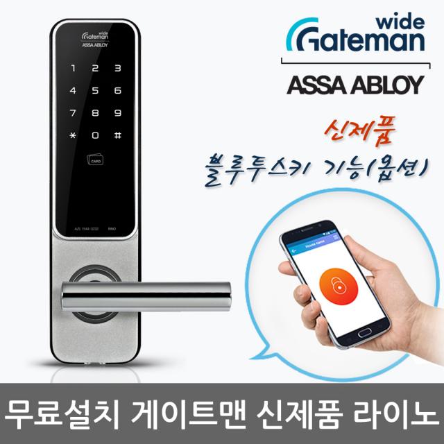 게이트맨 무료설치 라이노 카드키4개+비밀번호 유럽향디자인 디지털도어락 번호키 현관문도어락 도어록 무료설치 B지역 