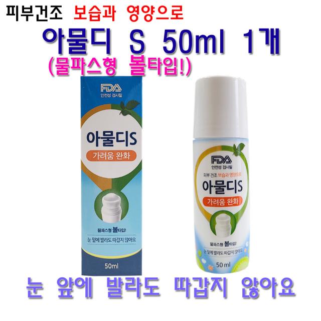 아물디 50ml 가려움 완화 물파스 형 볼타입 모기약 FDA승인, 1개