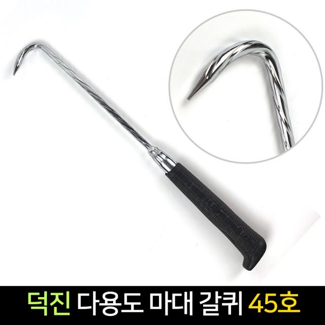 국산 덕진 다용도 마대 갈퀴 45호(44cm) 갈고리, 단품