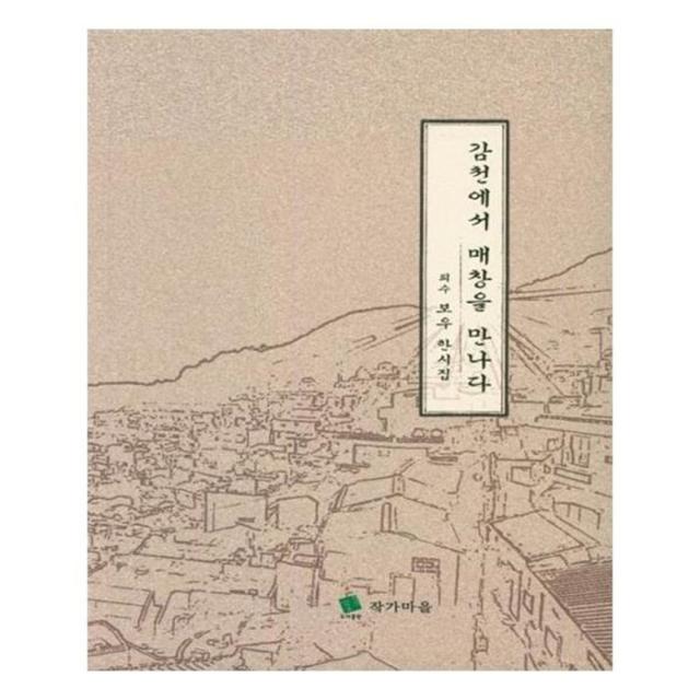 유니오니아시아 감천에서 매창을 만나다