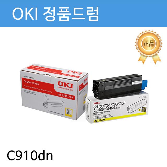 PH112943 OKI 정품드럼 44035531 C910dn용 파랑 컬러복합기 컬러토너 사무용복합기 복사기 프린터토너 팩스복합기 프린터임대 재생토너 가정용복합기 삼성복합기 토너, 단일옵션