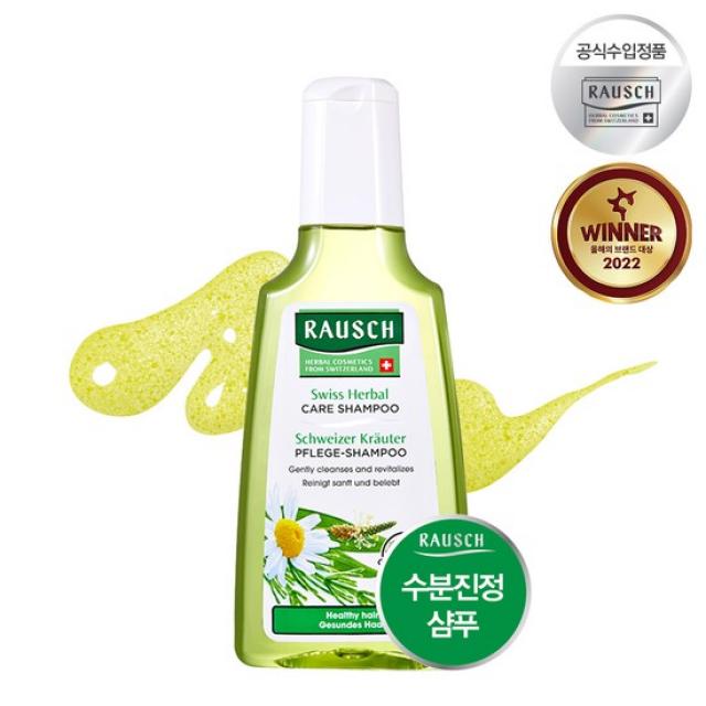 라우쉬 스위스 허벌 케어 샴푸 200ml (수분부족 두피&모발), 없음, 상세설명 참조