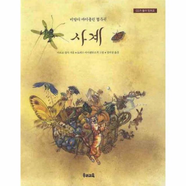 이노플리아 사계 비발디 바이올린 협주곡 CD 1 포함, One color | One Size@1