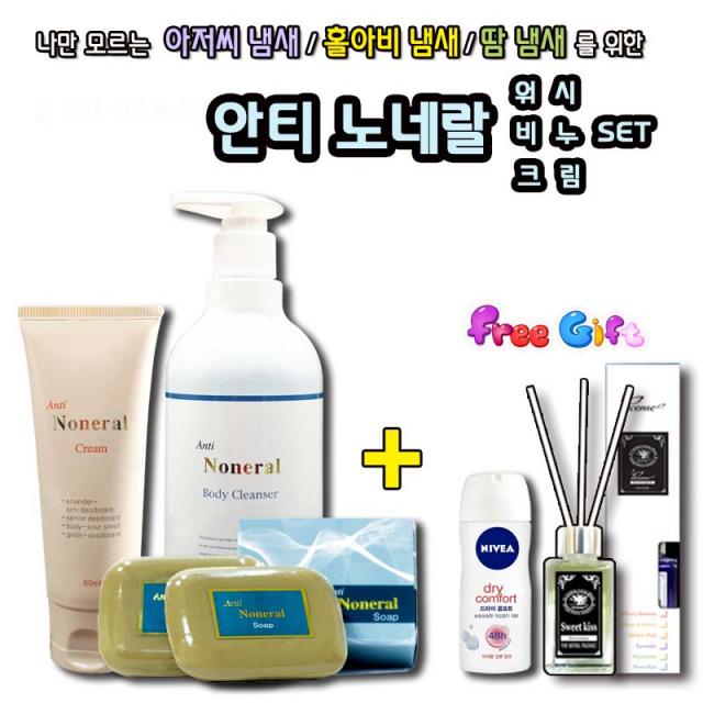 (본사직영) 안티노네랄 바디 클렌져+비누+크림 세트 [암내 땀냄새 겨드랑이냄새 노인냄새 각종몸냄새제거용]+ 데오드란트1개+디퓨져1개증정, 1개, 500g
