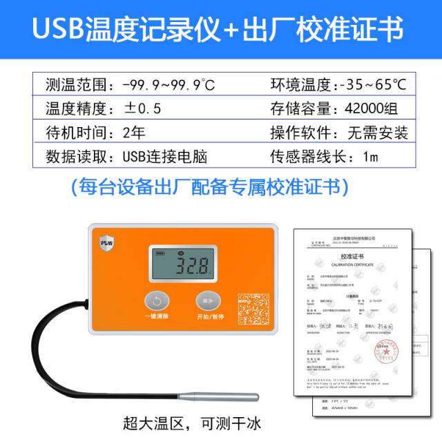 온습도USB 레노트 의례 GSP 인증 드라이아이스 온도계 약국 냉장고 춥다 체인 수송 백신 4797892427