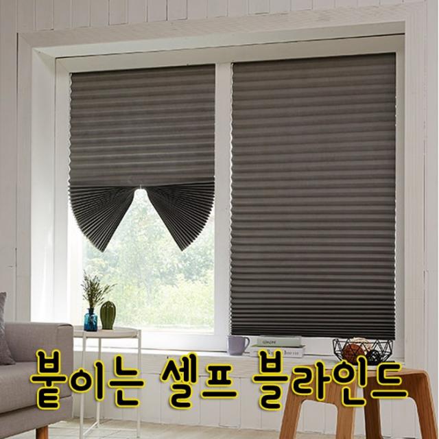 종이블라인드 붙이는 암막 주름식 사무실 주방 베란다 창문 햇빛가리개 무타공 자취방 원룸 셀프 접착 오피스텔 줄없는 못안박는 소형, 아이보리