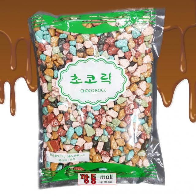 초코락 초코락1kg 석기시대 초콜릿 스톤초코볼(랜덤발송), 1kg, 1팩