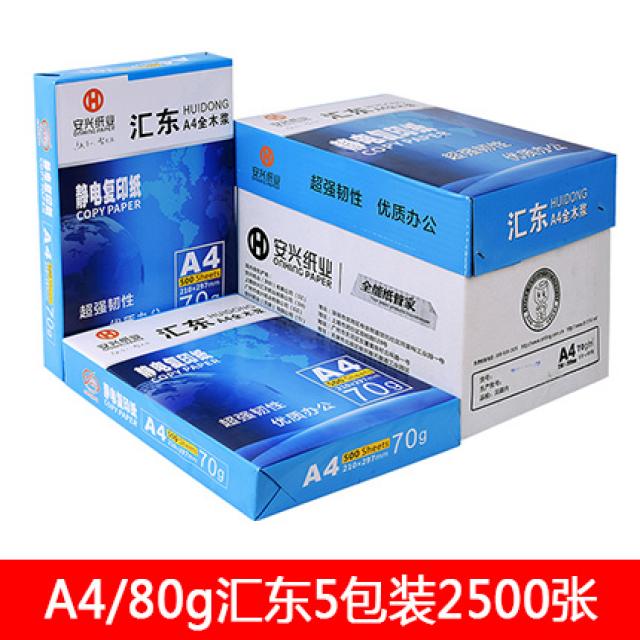 기타용지 a4종이프린트 백지 70g80g가방 500장 다용도 나무펄프 복사용지 한박스, T08-A4/80g회동 5포장 2500장