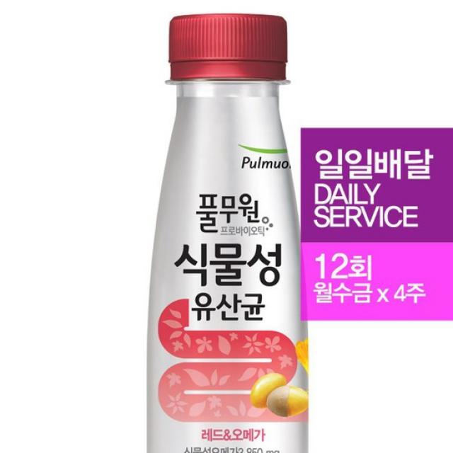 [정기배달]풀무원녹즙 식물성유산균 레드 오메가130ml 총12회월수금4주, 없음, 상세설명 참조