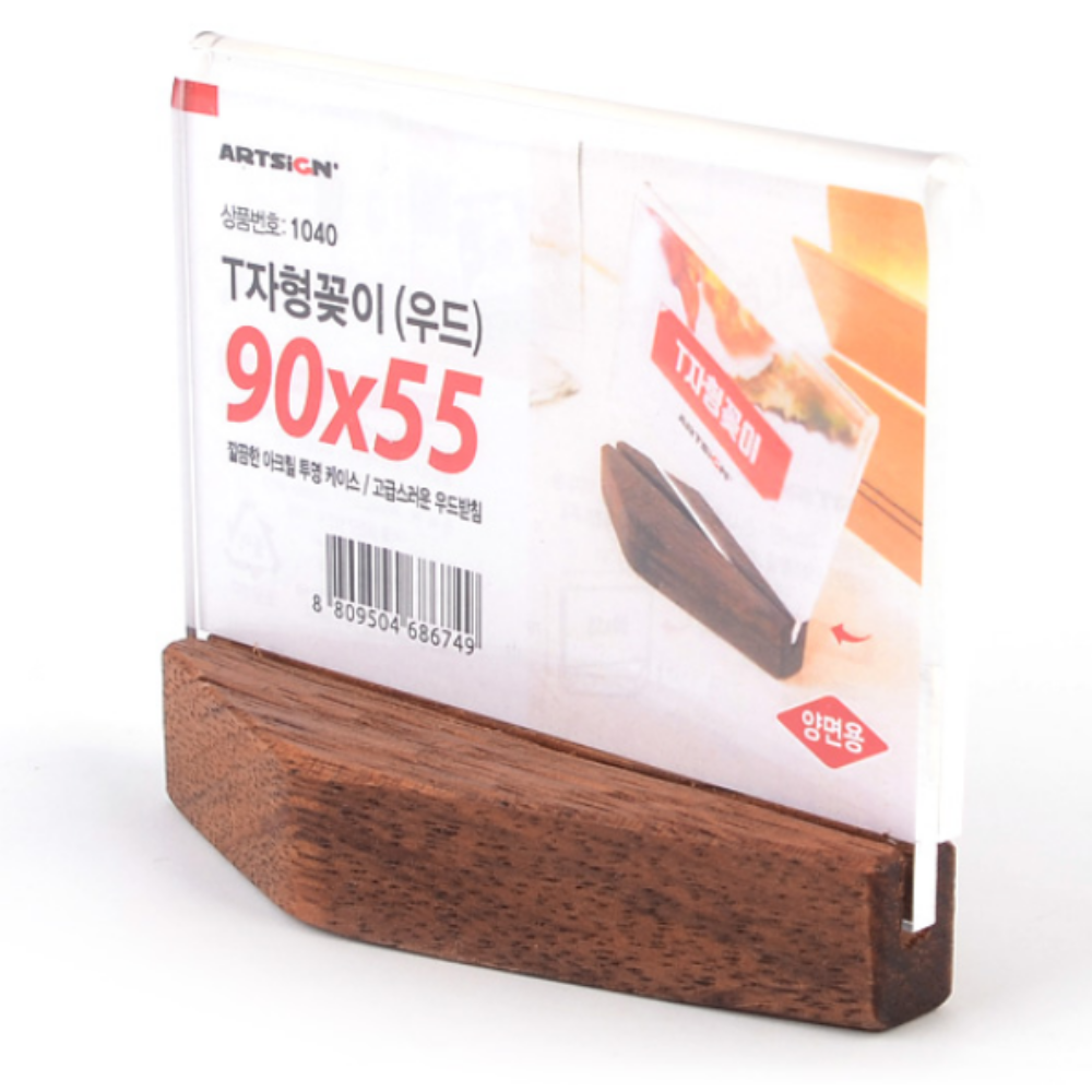 모던 디자인 원목 우드 받침 T자형 명함 꽂이 90x55 나무 아크릴 양면 게시 카페 사무실 학원 교습소, 기본