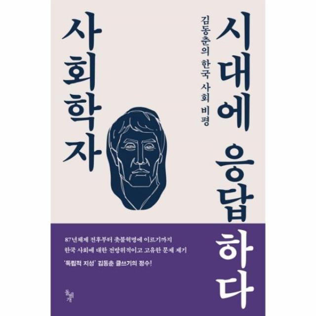 이노플리아 사회학자 시대에 응답하다, One color | One Size@1
