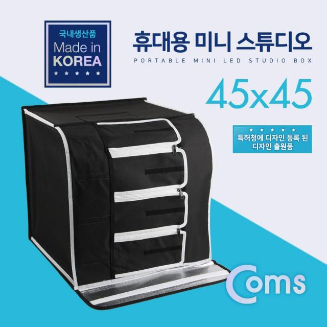 휴대용 미니 촬영스튜디오(소) 45x45 /제품촬영/귀금속/소품촬영용/포토박스/국내생산품, 단일 모델명/품번