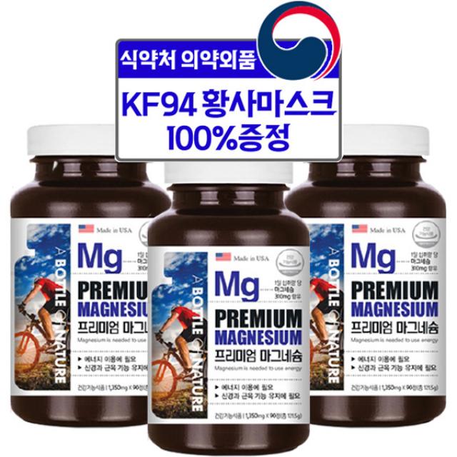 캐나다 마그네슘 마그비 Mg 눈밑떨림 안면경련 눈떨림 입떨림 손발 다리 저림 경련 근육수축 피로회복 체력강화 도움, 3병