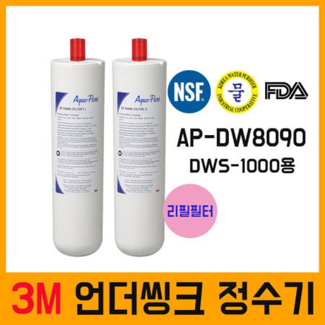 [멸치쇼핑]3M 언더씽크정수기 DWS-1000용 리필필터 AP-DW8090