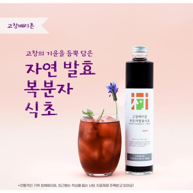  한국인의밥상출연 복분자 발효식초 300ml 고창베리촌 천연발효식초