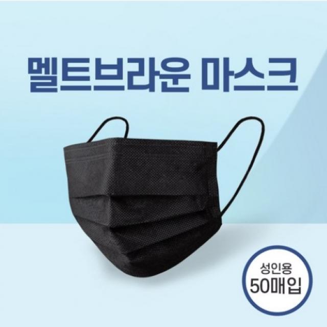 [스타일바바샵] 제이제너스 멜트브로운 필터 숨쉬기 편한 일회용 블랙 여름 쿨 위생 마스크 50매, 1set, 50매입